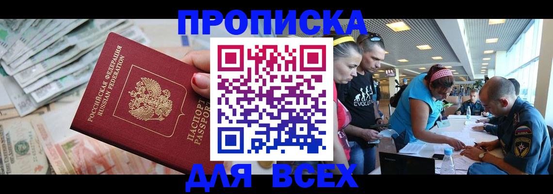 прописка ребенка в Магаданской области